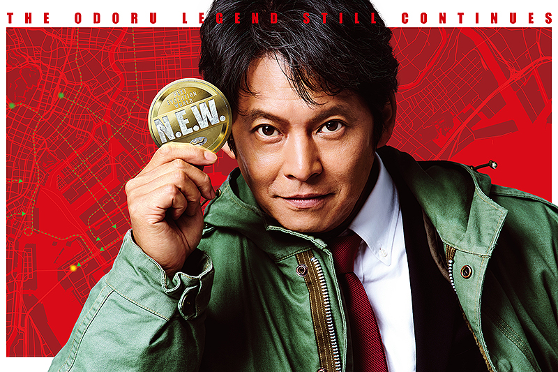 【14年ぶり】映画『踊る大捜査線 N.E.W.』初登場2位、公開6日間で興収16億円突破 織田裕二の青島が帰ってきた