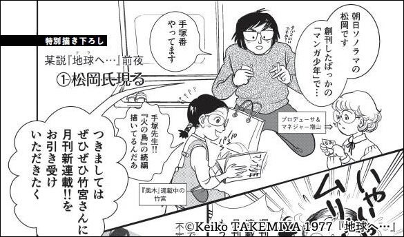 地球へ… 永久愛蔵版の描き下ろしエッセイ漫画「某説『地球へ…』前夜」の一例