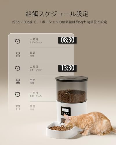 IMIPAW 自動給餌器の給餌スケジュール設定