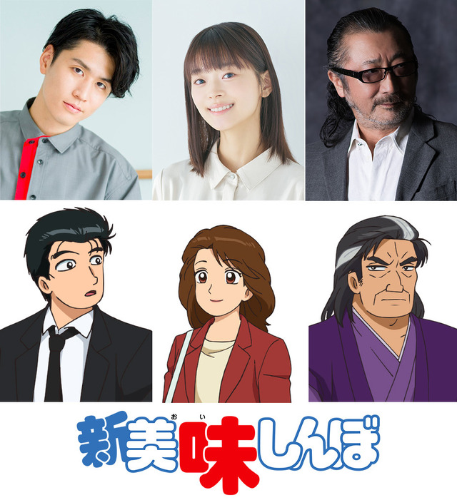 TVアニメ『新 美味しんぼ』のメインキャストとキャラクター
