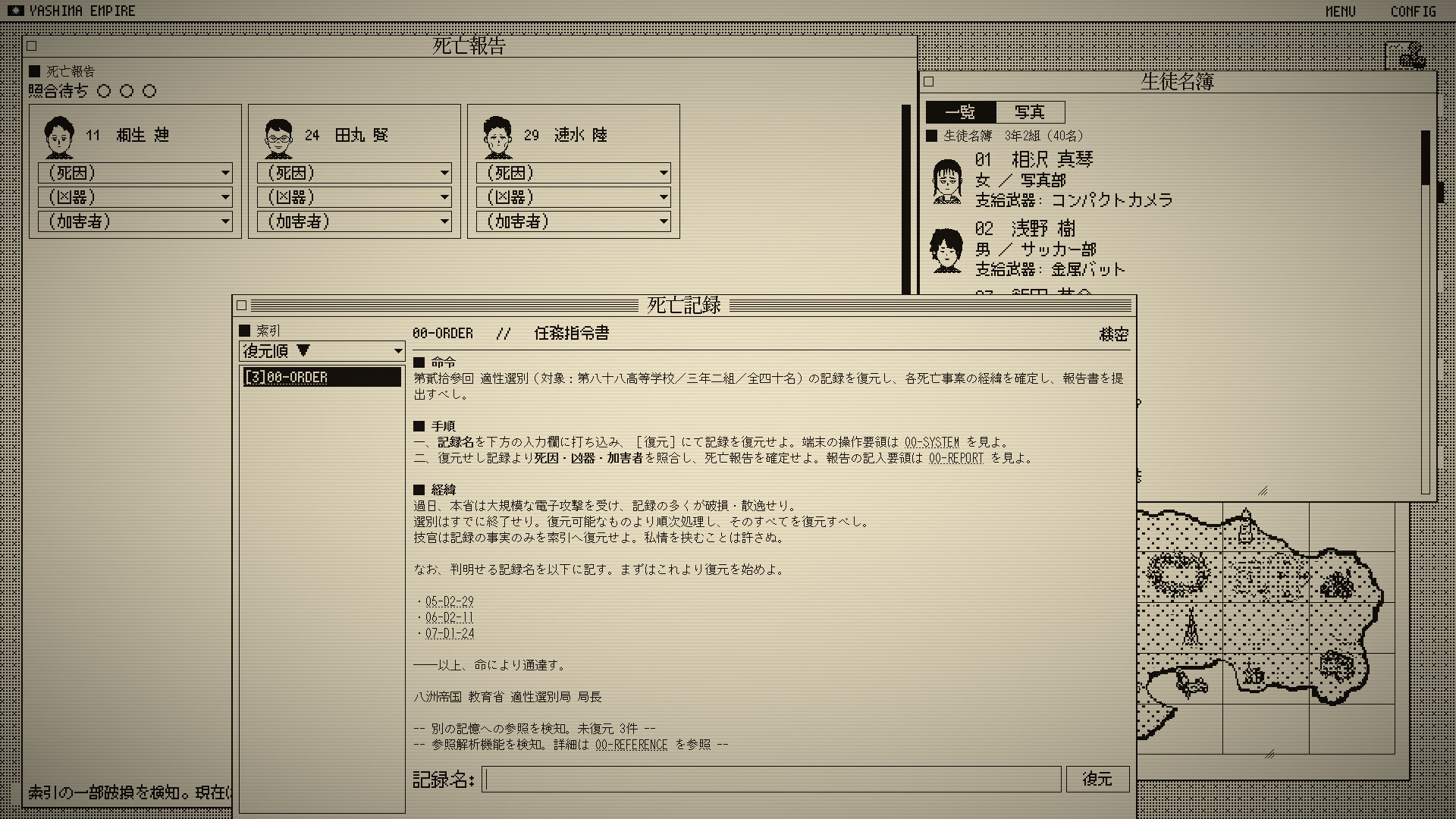 『デスゲームの報告書』のプレイ画面