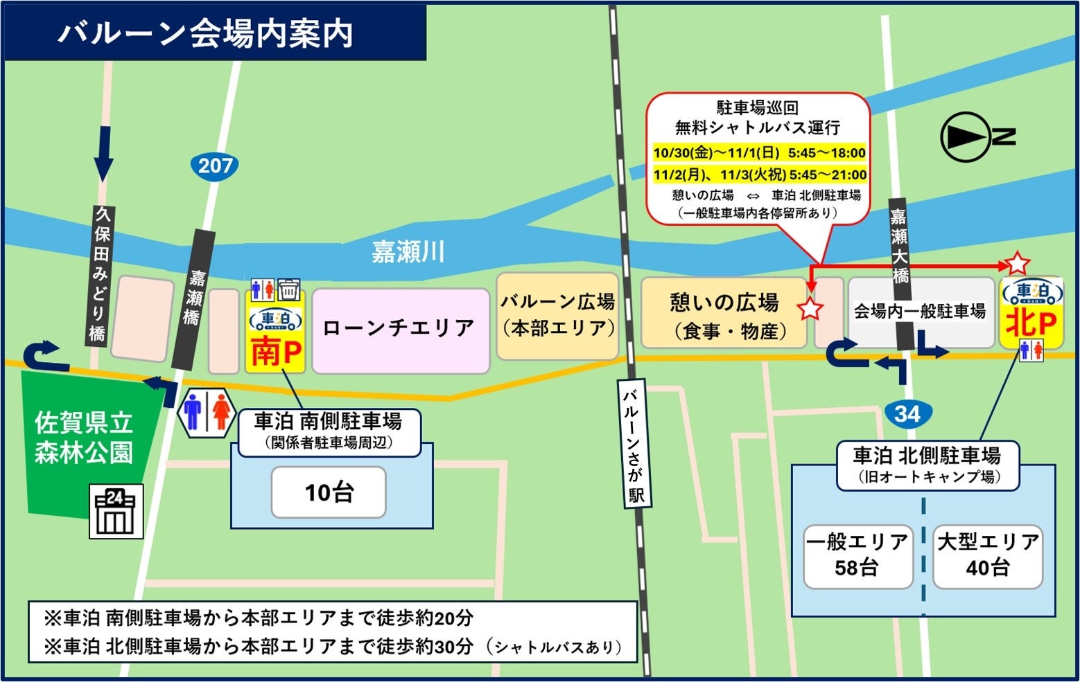 佐賀バルーンフェスタ2026 車泊の南側・北側駐車場とシャトルバスを示す会場内案内図