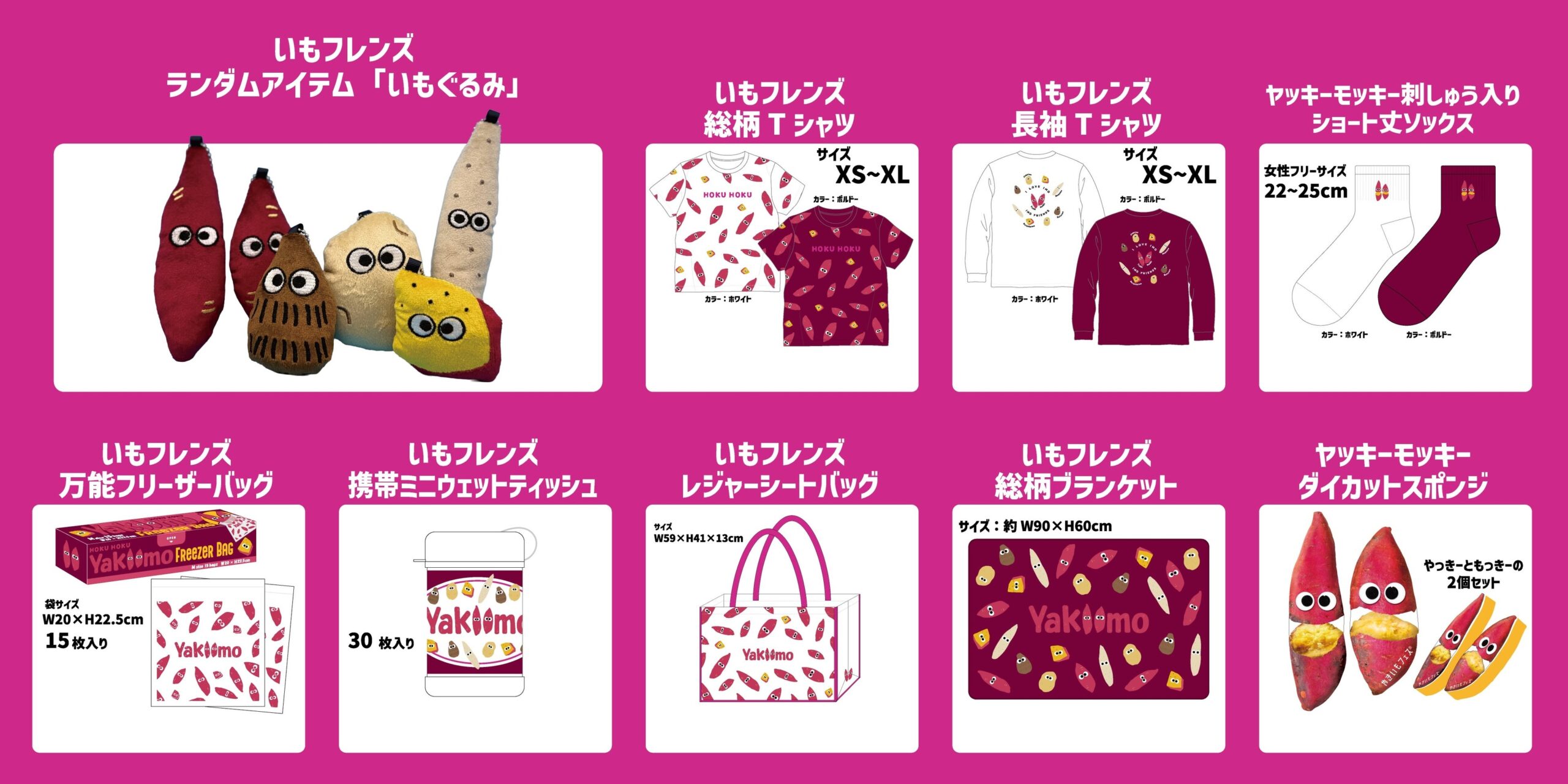 「やきいもフェス 2026」のグッズ