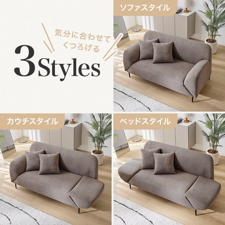 「肘掛け回転ソファ」の3つのスタイル(ソファ、カウチ、ベッド)