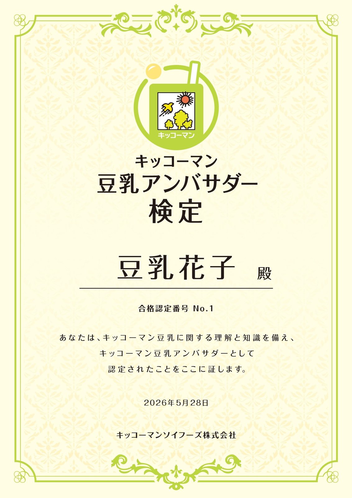 お名前と合格認定番号入りの合格認定証のサンプル