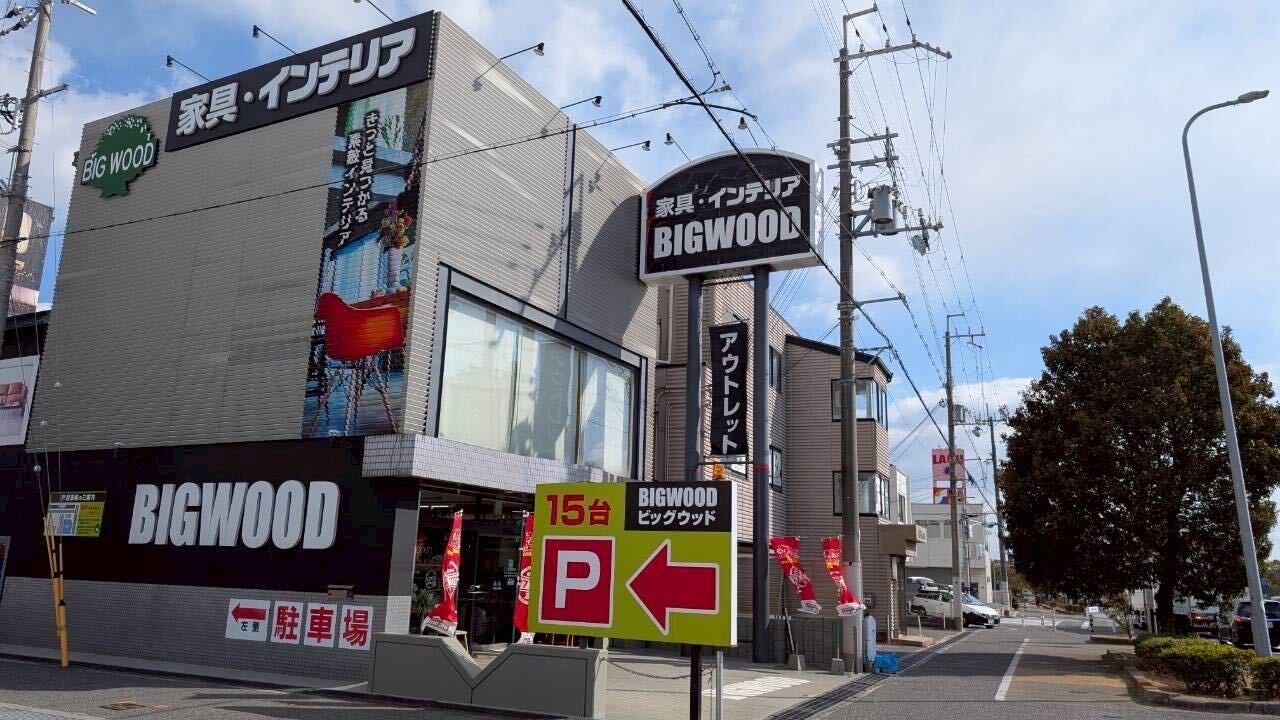 ビッグウッドの店舗の外観