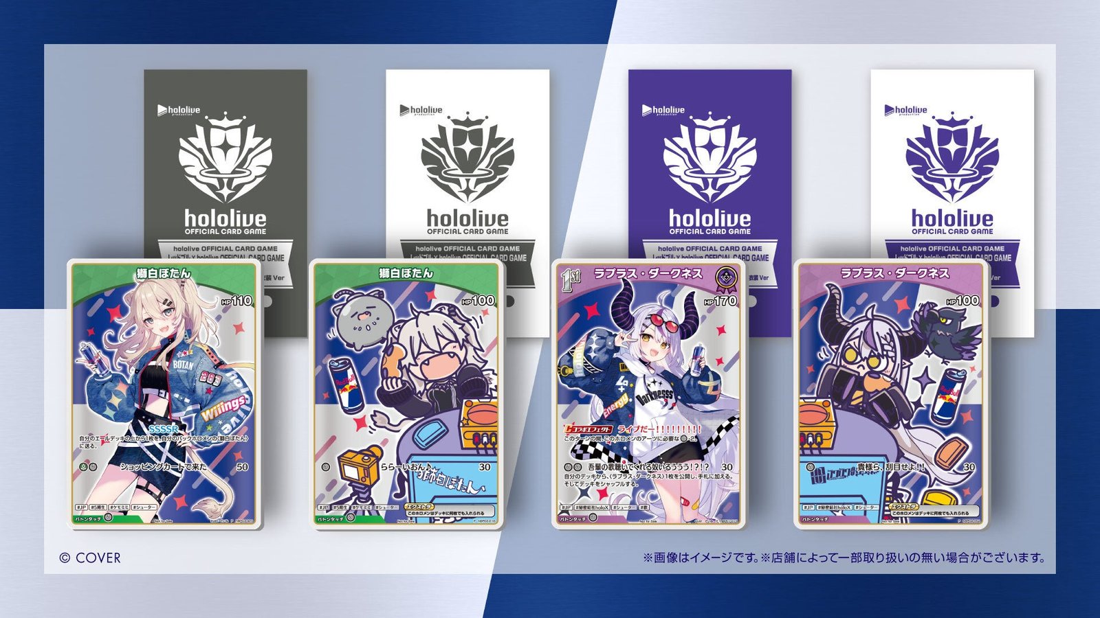 獅白ぼたんさんとラプラス・ダークネスさんのオリジナルPRカード全4種。レッドブルを持った姿などが描かれている