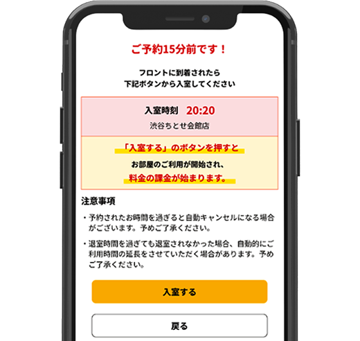 カラオケまねきねこ「まねきGO」の入室画面(「入室する」ボタンと注意事項)
