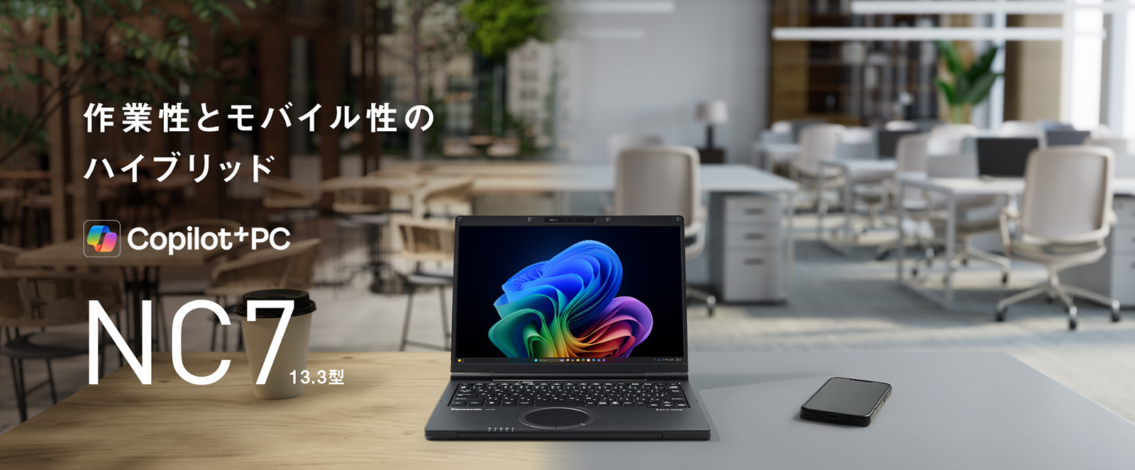 パナソニック「レッツノート NC7」個人向けが11月18日発売、13.3型で約1.005kgのCopilot+ PC 直販サイト限定で33万1,100円から